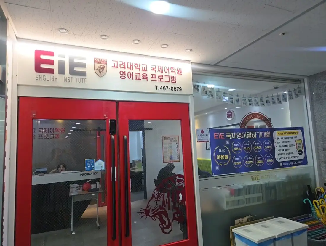 서창EiE 입구