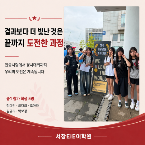 연세대학교 국제캠퍼스에서 경시대회에 도전한 중학교 1학년 학생들