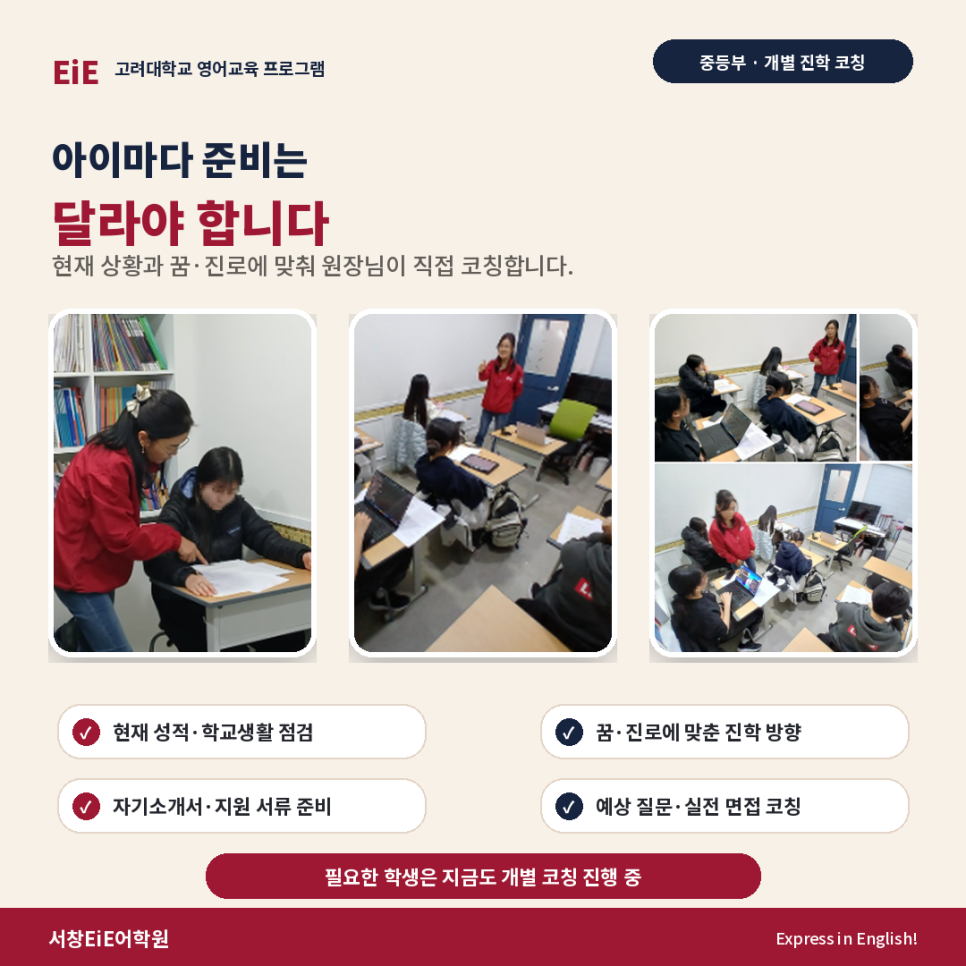 자기소개서와 면접을 위한 개별 진학 코칭 안내 카드